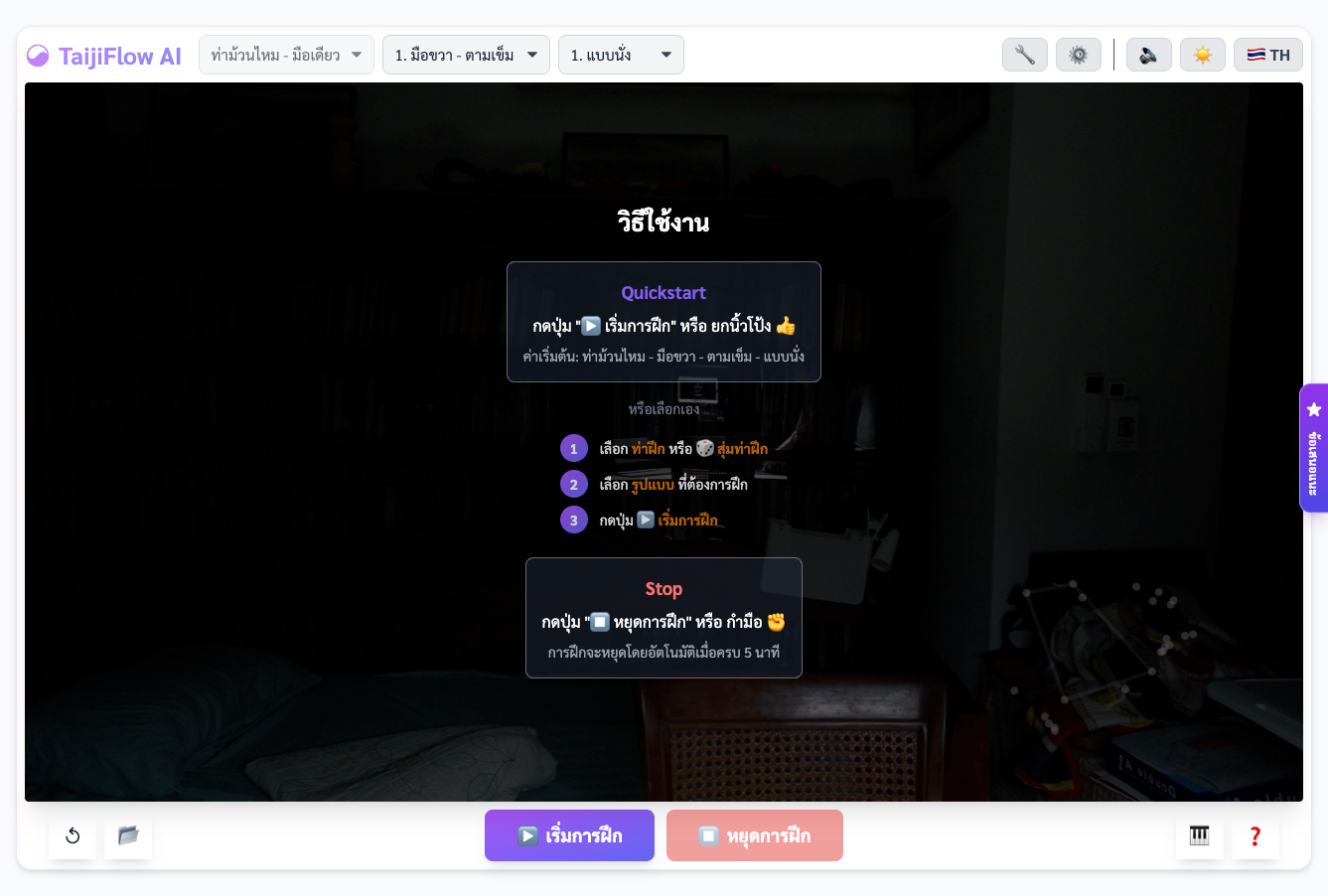 Training App UI Interface